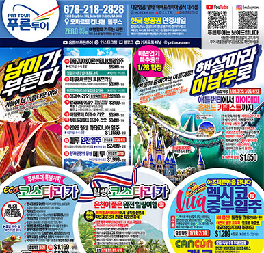 12/13/2025  애틀랜타 한국 토요일 신문광고 이번주